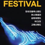 제7회 애스컴 블루스 페스티벌 공식 포스터